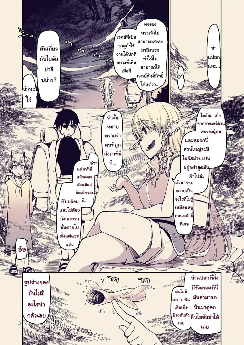 บันทึกข้ามสายพันธุ์ของสาวเอลฟ์ 10